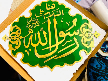 Katba e Nabwi (SAW)