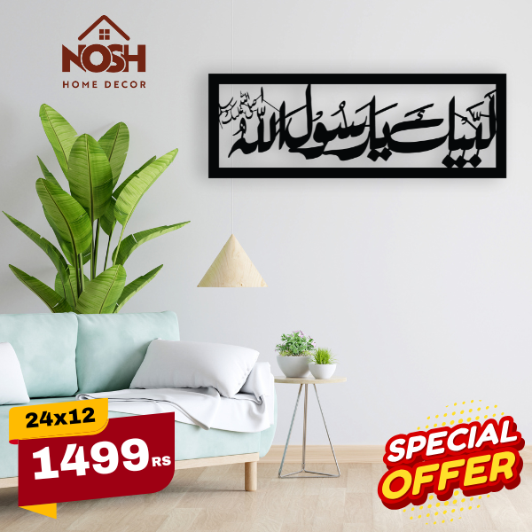 Labaik Ya Rasool Allah Home Decor | Home Decor Pakistan | Ramadan 2025