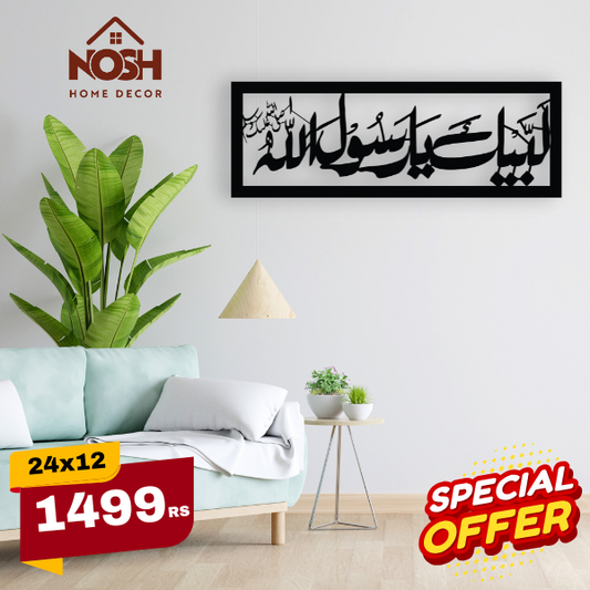 Labaik Ya Rasool Allah Home Decor | Home Decor Pakistan | Ramadan 2025