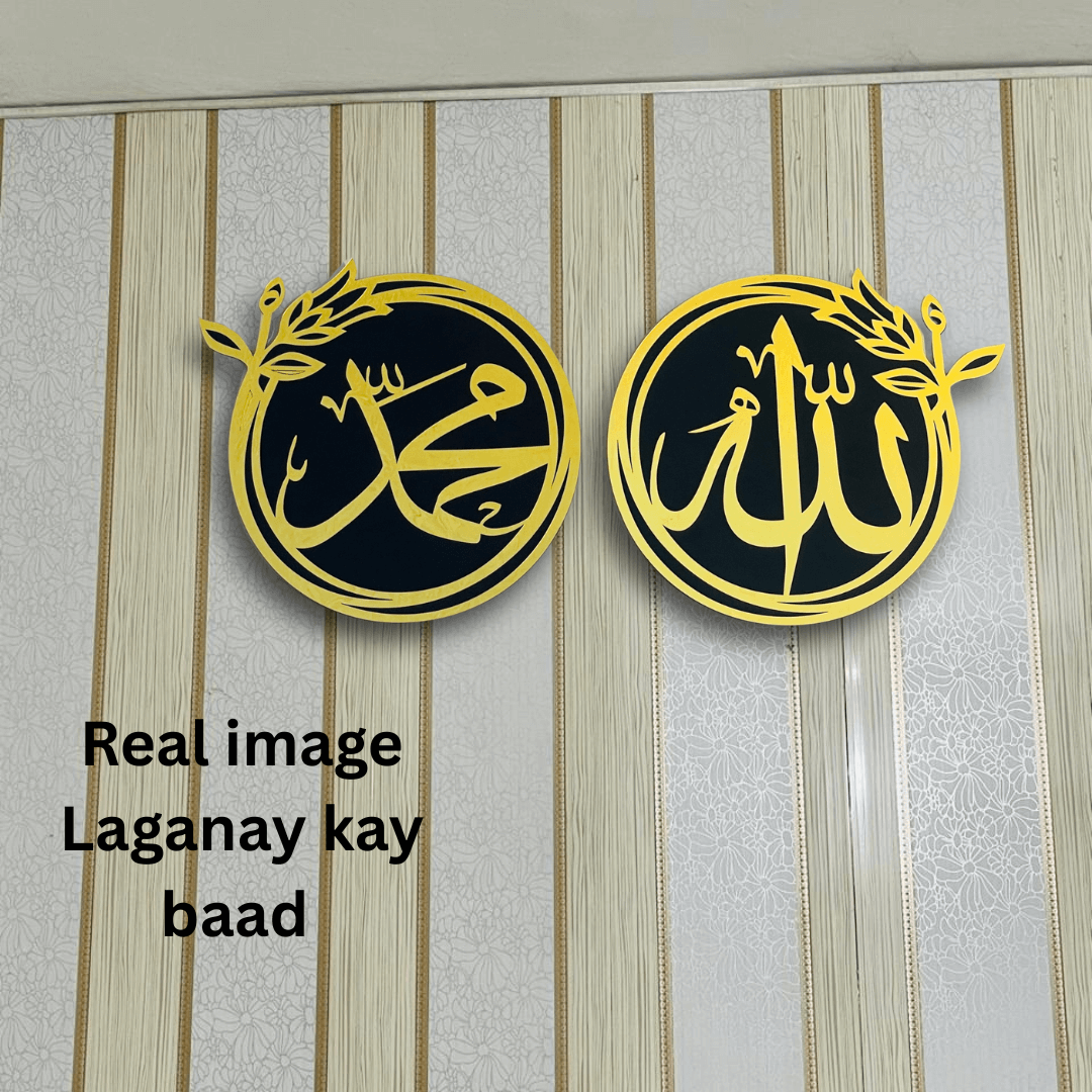 Beautiful Allah and Muhammad Golden Name