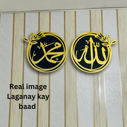 Beautiful Allah and Muhammad Golden Name